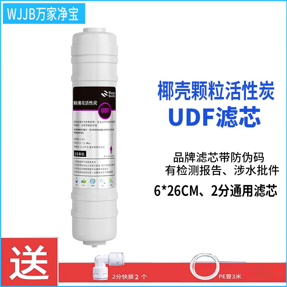 2分接头净水器通用滤芯udf 颗粒活性炭滤芯韩式快接UDF过滤芯
