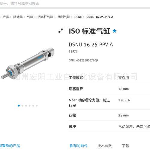 库存现货费斯托FESTO紧凑型气缸 ADVU-50-25-A-P-A 156639