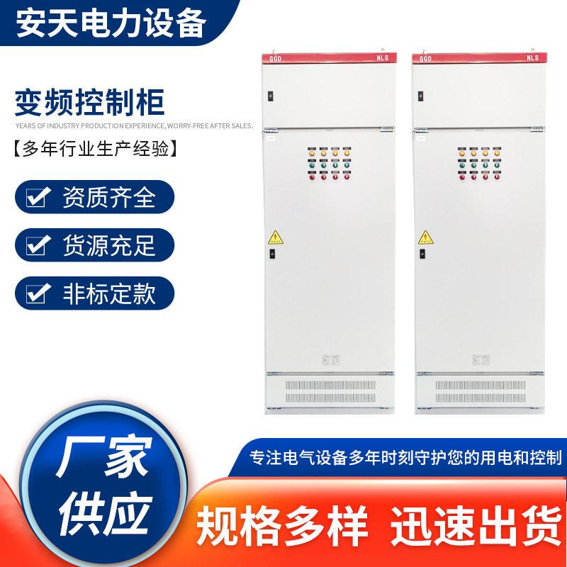 厂家供应GGD变频柜变频控制柜控制柜泵站控制柜水泵节能