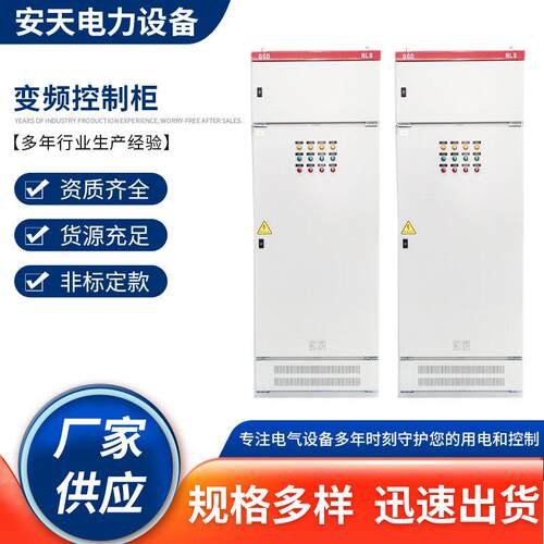 厂家供应GGD变频柜变频控制柜控制柜泵站控制柜水泵节能