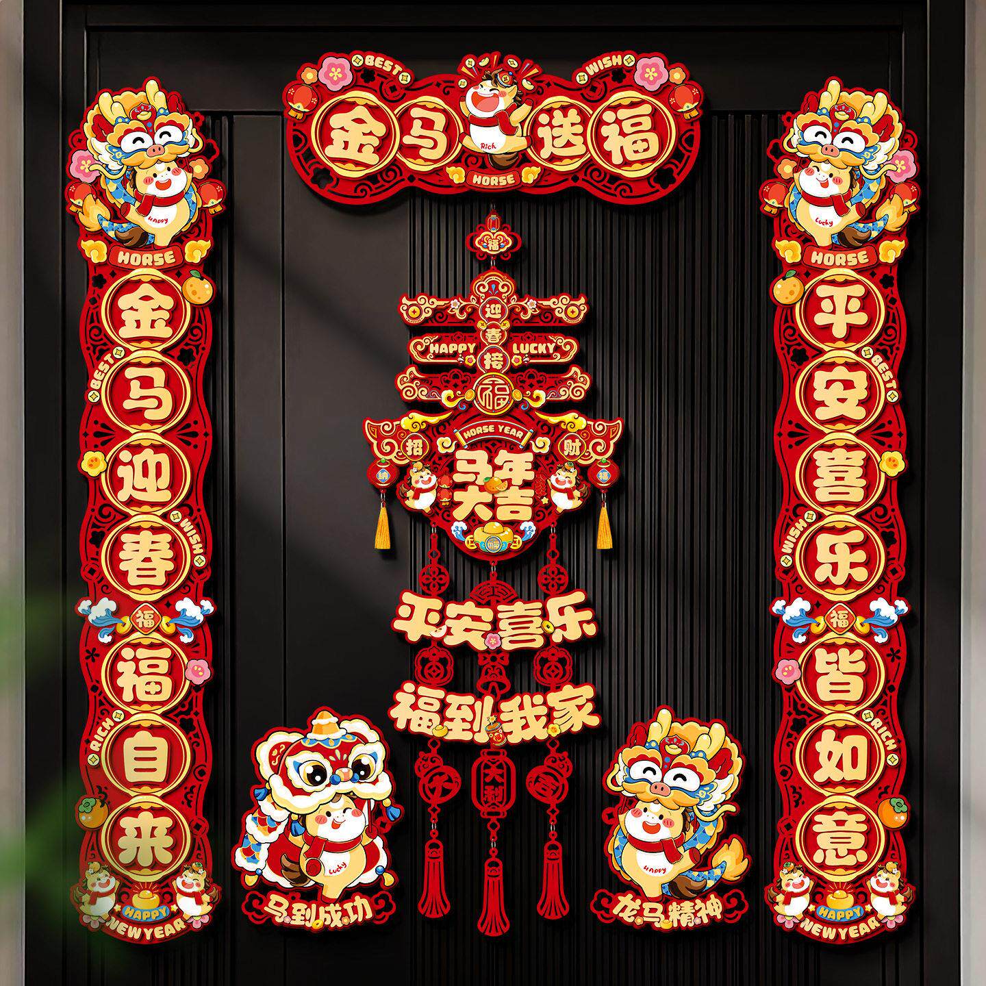 马年春联对联2026年新款立体磁吸春联春节过年福字挂件入户门装饰