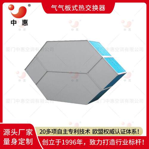化工塑料烘干尾温气余热收配热回交换新风系套统显详情卖家热交换