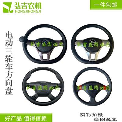 电动三轮四轮车方向盘新能源代步车改装方向盘30齿36齿方向盘包邮