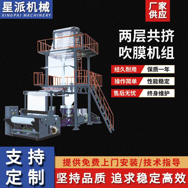 高速两层共挤旋转机头吹膜机组背心袋垃圾袋塑料袋吹膜包装设备