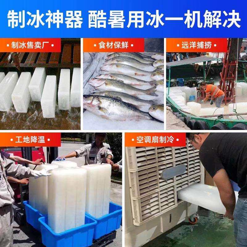 工业商用大型制冰机保鲜块冰机盐水制冷设备降温冰砖机水产条冰机图片