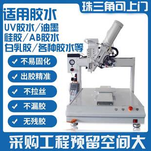 全自动点胶机交替精准点胶机电子产品硅胶单工位玻璃胶UV胶点胶机