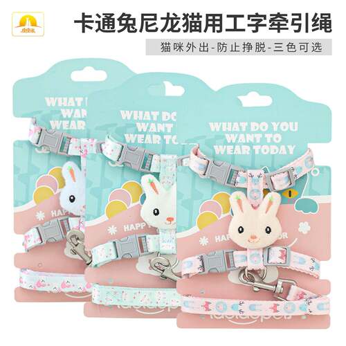 牵引绳现货皮皮淘卡通兔猫绳子尼龙工字外出遛猫绳胸背牵引带