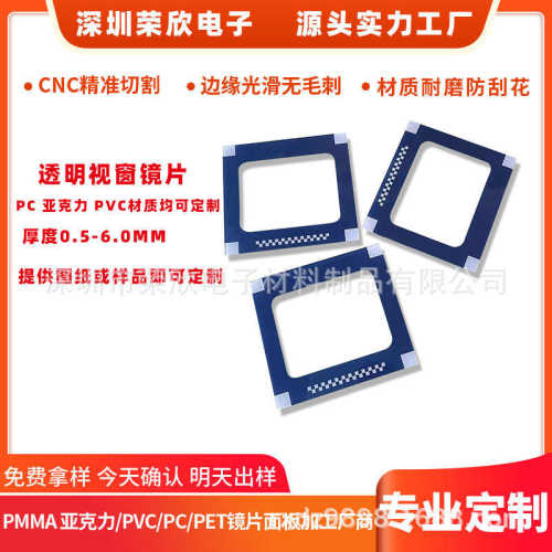 【丝印定制】PCPVCPET亚克力镜片电镀面板装饰镜片扩散膜数字膜片