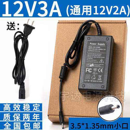 戴睿R9Pro电脑电源适配器 12V3A 2A 国产笔记本 通用小口充电器线