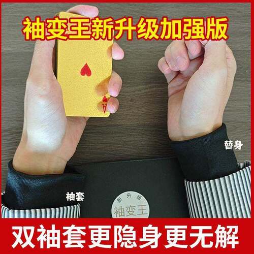 智能充电式魔术多变升级款轻薄隐蔽袖新品变王变牌器穿戴自然套袖