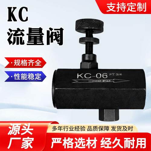 液压单向节流阀调节阀KC-02调速阀KC-03截流阀KC-04/06流量控制阀