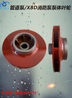 Isg立式管道泵叶轮Xbd消防泵水叶片铸铁卧式离心泵配件支架泵体底