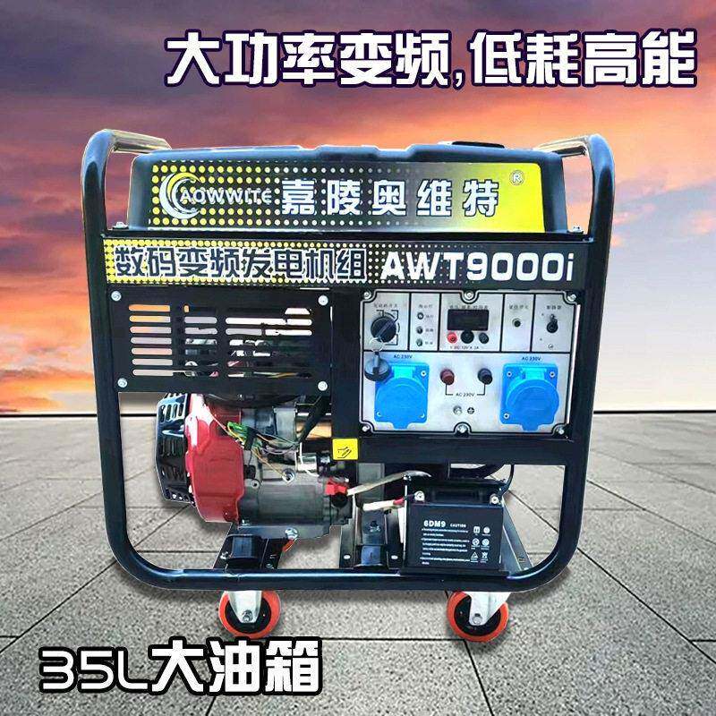 大功率数码变频无人机充电汽油发电机组220V7/8/9KW千瓦35L油箱