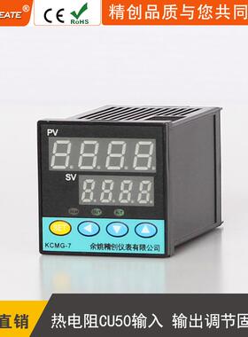 余姚精创仪表KCMG-7CUG智能PID温控器热电阻CU50输入输出调节固态