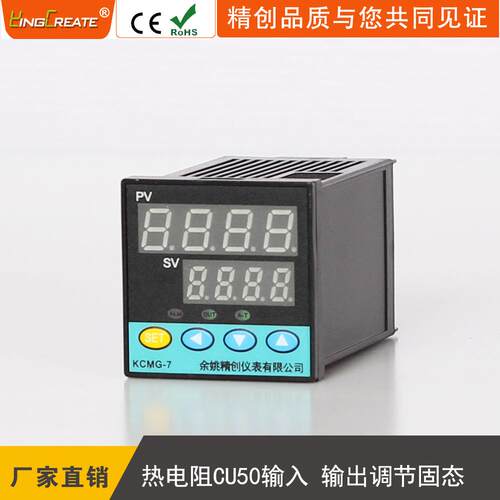 余姚精创仪表KCMG-7CUG智能PID温控器热电阻CU50输入输出调节固态