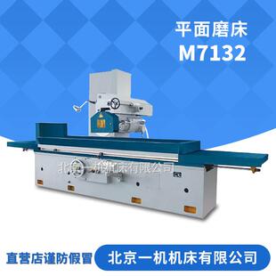 床厂M712液压平面磨床精密卧轴矩台磨床北一m712磨床
