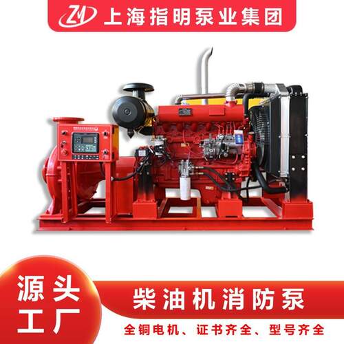 中开泵柴油机组 柴油机消防泵组 大流量多级泵柴油机应急消防泵