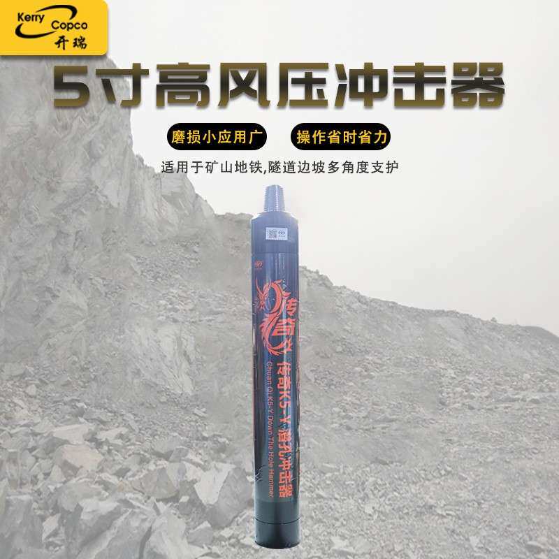 黑金刚现货传奇5英寸高风压无尼龙管快速型冲击器钻凿金属凿岩锤