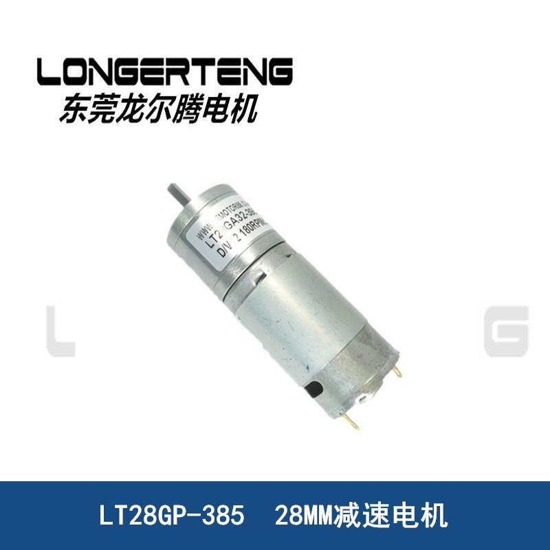 外径28MM微小型减速电机-减速马达-齿轮箱-LT28GP-385