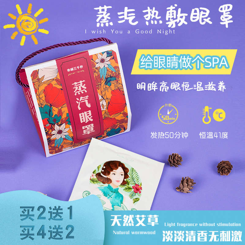 艾草蒸汽眼罩艾灸热敷女午休护眼贴睡眠遮光发热挂耳式眼贴礼盒装