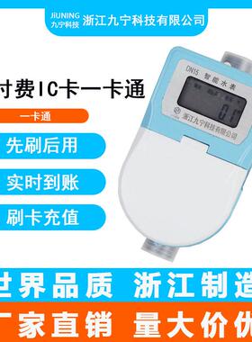 中国九宁智能水表一卡通预付费水表 DN15感应式ic刷卡全铜水表