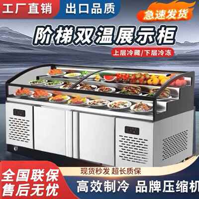 三层阶梯式冷藏展示柜冷冻柜饭厅商用烧烤卤菜凉菜冰台保鲜点菜柜