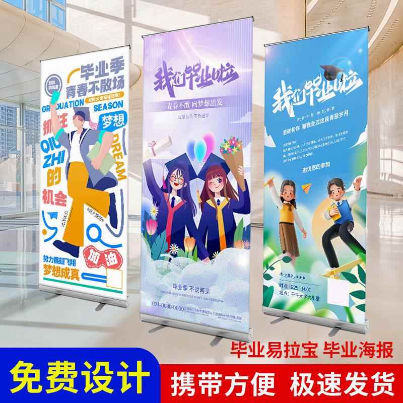 毕业海报定制毕业易拉宝展示架毕业立牌定制广告牌展架立式落地式