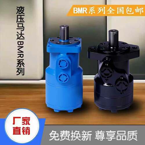 液压马达BMR50 80 摆线马达油马达大扭矩模具平键马达总成正反转