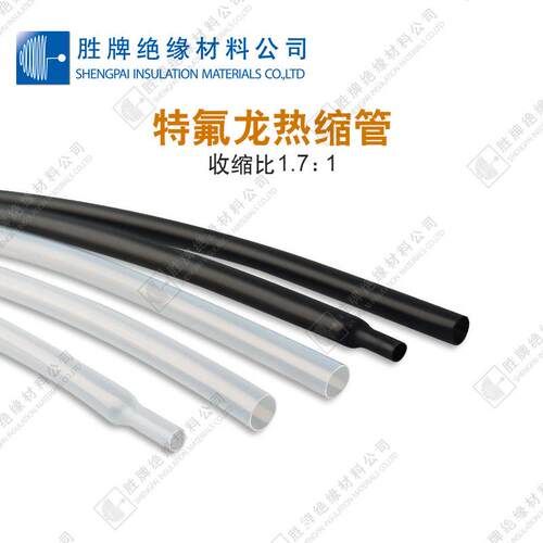 特热氟龙1.7倍管热缩管积电阻体绝缘管收管轻纺Φ0.5mm化工保护耐