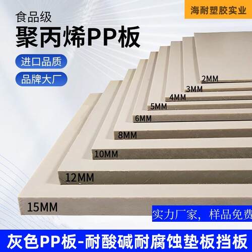 灰色PP塑料板食品级聚丙烯垫板耐酸碱米黄色冲床垫板工业养殖板