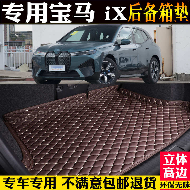 适用于适22/23款宝马iX后备箱全包围汽车尾箱垫子改装配件M60xDri