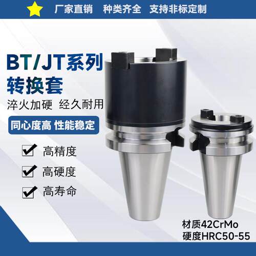 转换套延伸过渡刀柄加长拉钉主轴BT60/BT50/ BT40/BT30高精准刀具