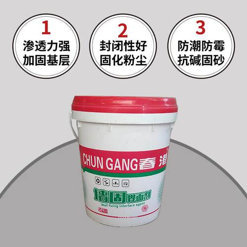 春港墙固界面剂家用内墙加固剂防水防霉基层防止起灰脱粉墙固胶水