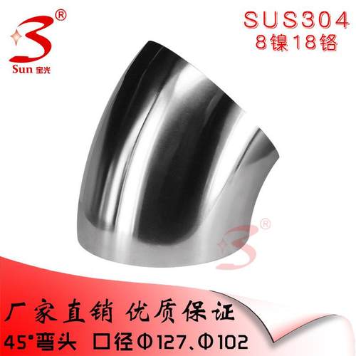 304材质不锈钢管件口径102～133弯头45度装饰焊接不锈钢弯头
