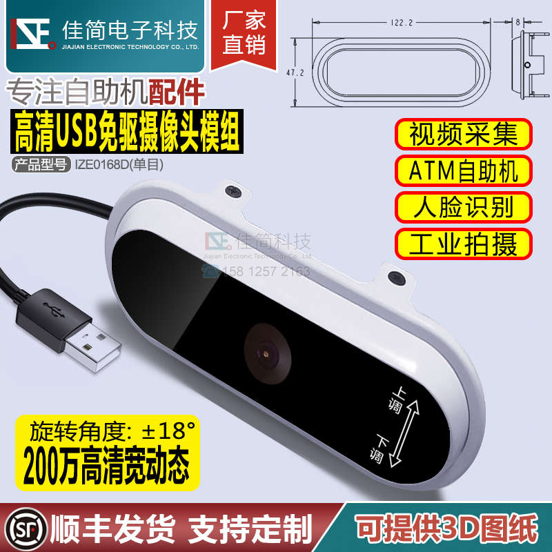 智能自助终端200万高清单目宽动态USB接口摄像头模组人脸识别模块