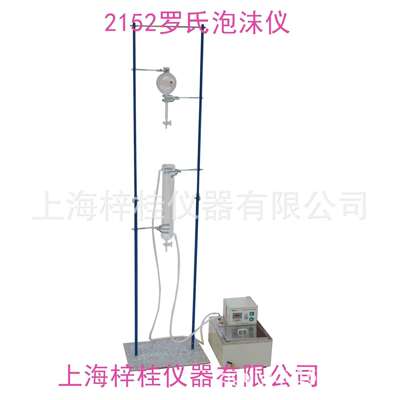 2152罗氏泡沫仪 测定泡沫活动数值的专用仪器 现货