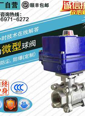 电动比例流量调节阀阀防爆4-20mA 0-10V RS485快开304 316L微型阀