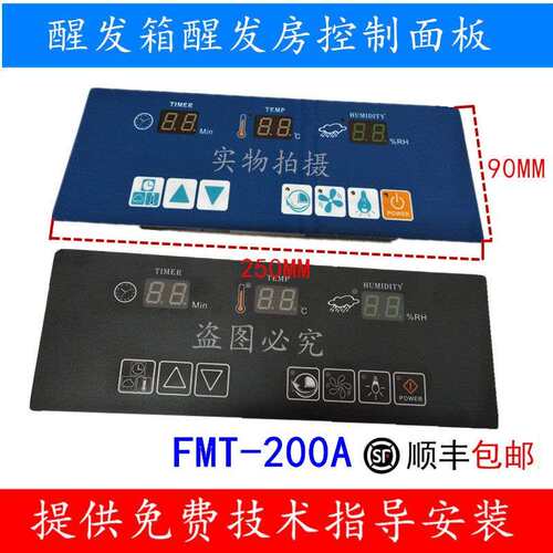 FMT-200A控制器控制面板 醒发房控制器醒发箱温湿度控制器EIDISON