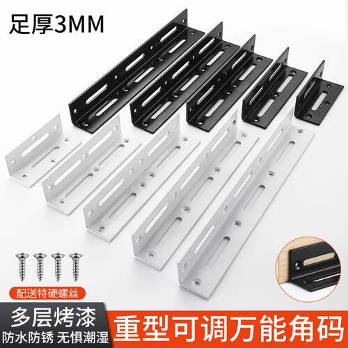 可调加厚长条角码90度直角固定器三角铁l型支架层板托家俱连接件