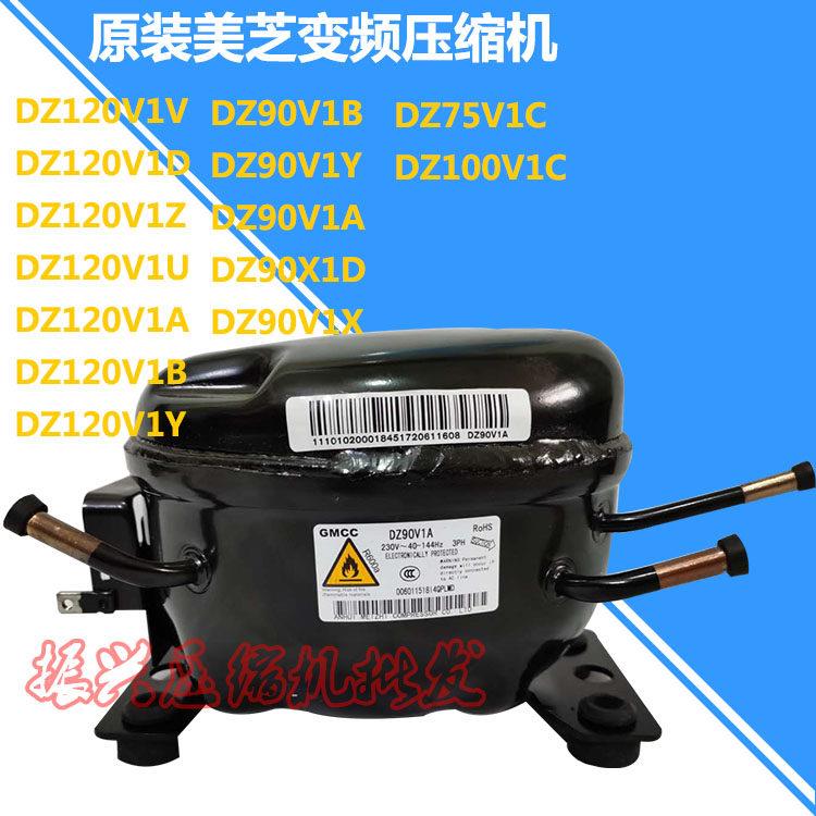 原装美芝DZ90X1D DZ75V1C DZ120V1D DZ120V1A DZ100V1C变频压缩机图片