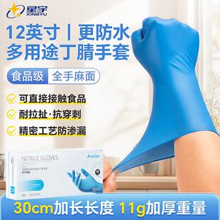 星宇E1100一次性丁腈手套12寸加长加厚食品级家用可保护手套
