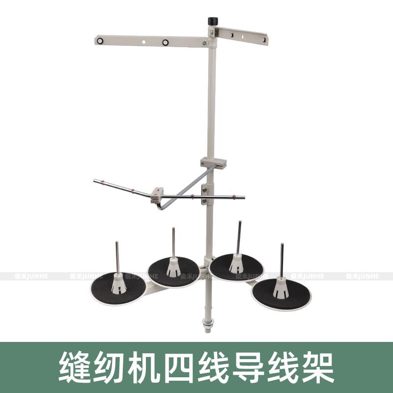 工业电脑平车四线架拷锁边机砍坎车四过穿线架子装机缝纫机配件