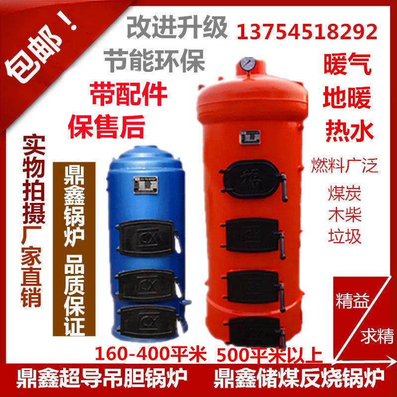 锅炉家用采暖暖气片地暖数控燃煤木柴小型民用养殖种植节能反烧