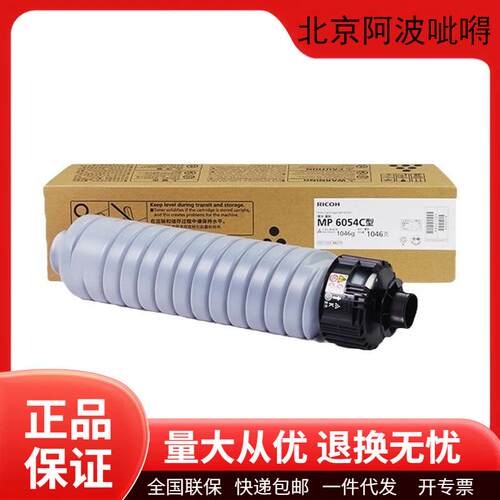 理光原装MP6054C碳粉盒墨粉盒硒鼓4054/5054/6054/5055打印机墨盒