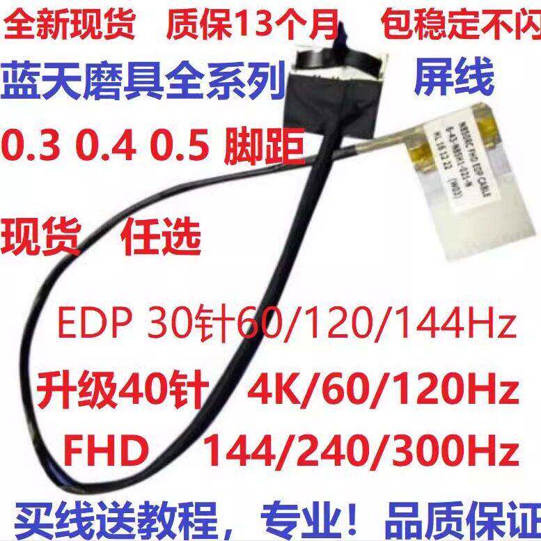 适用于 神舟 战神 Z80 Z7-SL7D3 D2 Z5 Z6 屏线 屏幕排线 ZX78GX9