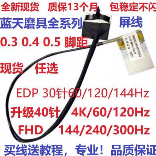 适用于 神舟 战神 Z80 Z7-SL7D3 D2 Z5 Z6 屏线 屏幕排线 ZX78GX9