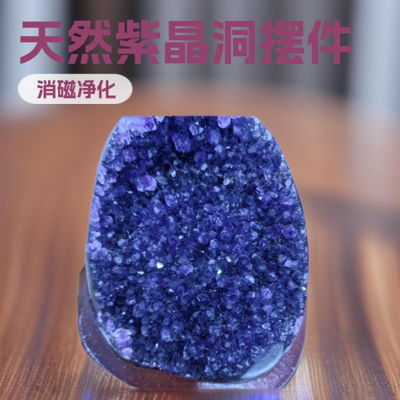 天然紫晶洞摆件水晶洞原矿切割消磁净化聚宝盆玄关居家送礼店