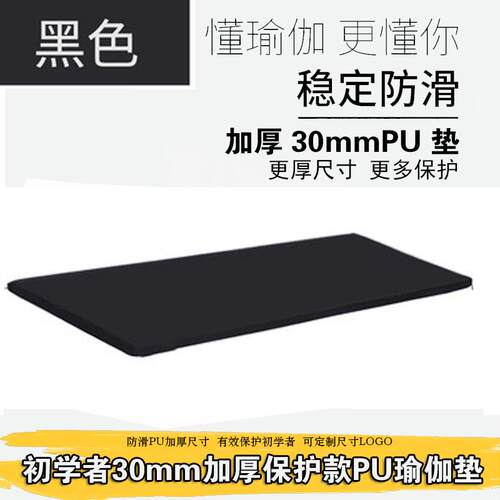 高档pu瑜珈垫健身垫家 50定mm加厚运用动垫防水隔减音震隔音商用