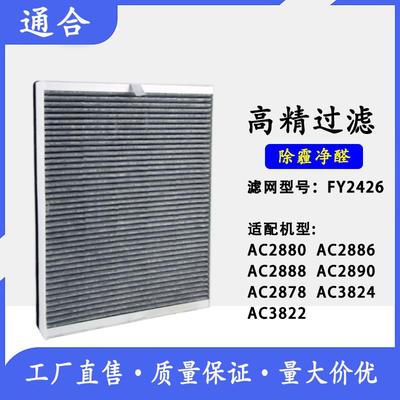 适用菲利浦FY2426空气净化器滤芯AC2888/2878/3822/2890/80过滤网