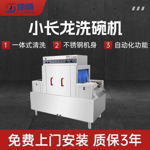 长龙式洗碗机商用洗碗机一体式全自动不锈钢酒店餐厅食堂政府